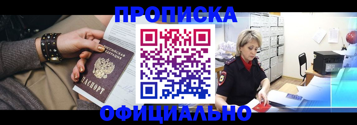 прописка законно в Сухиничи